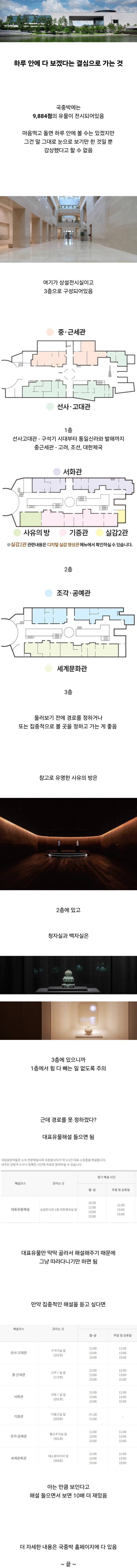 국립중앙박물관 처음 가는 사람들이 종종 하는 실수_1.jpg
