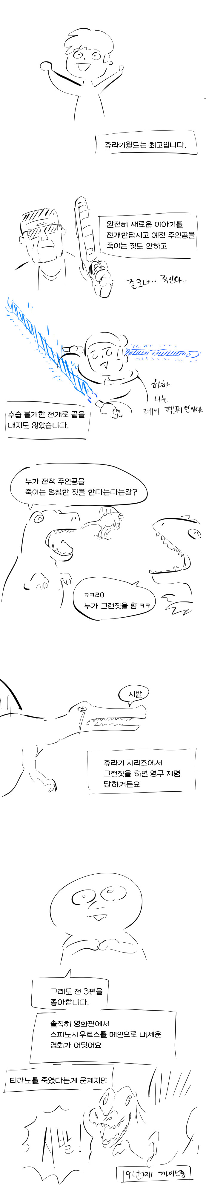 ???: 쥬라기 월드 도미니언은 최악이야_1.jpg