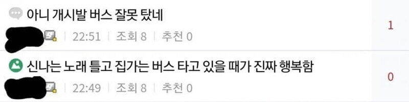 노래틀고 집가는 버스타고있을때가 제일 행복함_1.png
