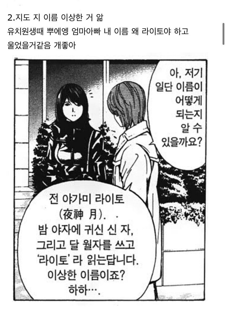 데스노트) 작가 피셜 정의감 MAX 라이토 아빠의 자식 이름 짓기.jpg_1.jpg