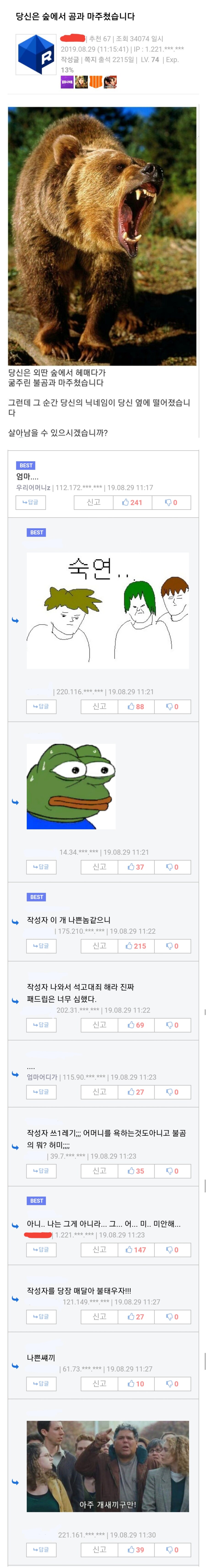 당신은 숲속에서 곰과 마주쳤습니다.jpg_1.jpg
