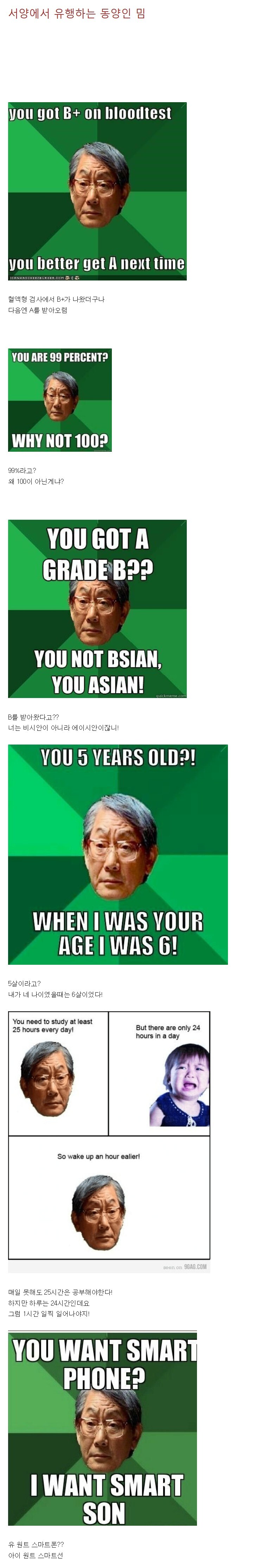 서양에서 유행하는 아시아인 부모에 대한 밈 ㅋㅋㅋㅋㅋ.jpg_1.jpg
