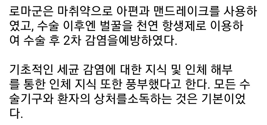 고대 로마의 의료 수준_4.jpg