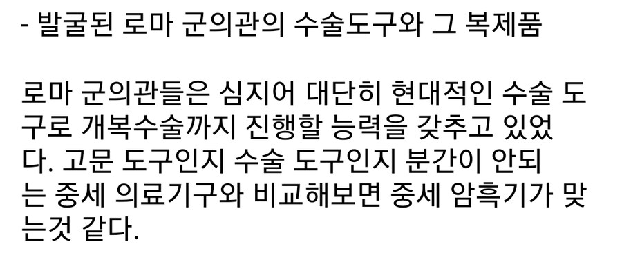 고대 로마의 의료 수준_7.jpg