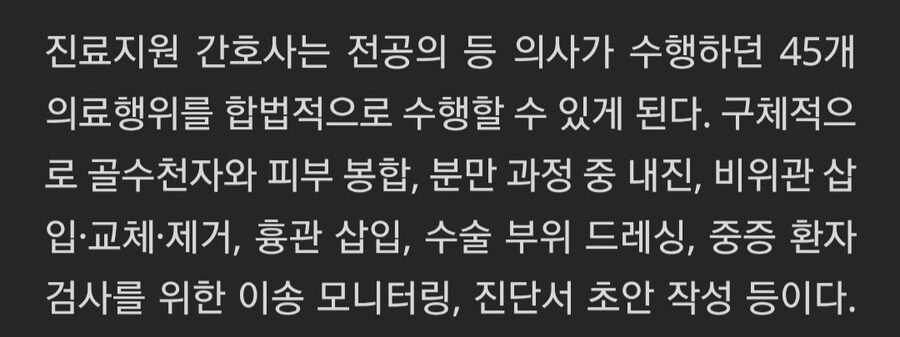 6월부터 의사 밥그릇 45개 간호사한테로 넘어간다.news_2.jpg