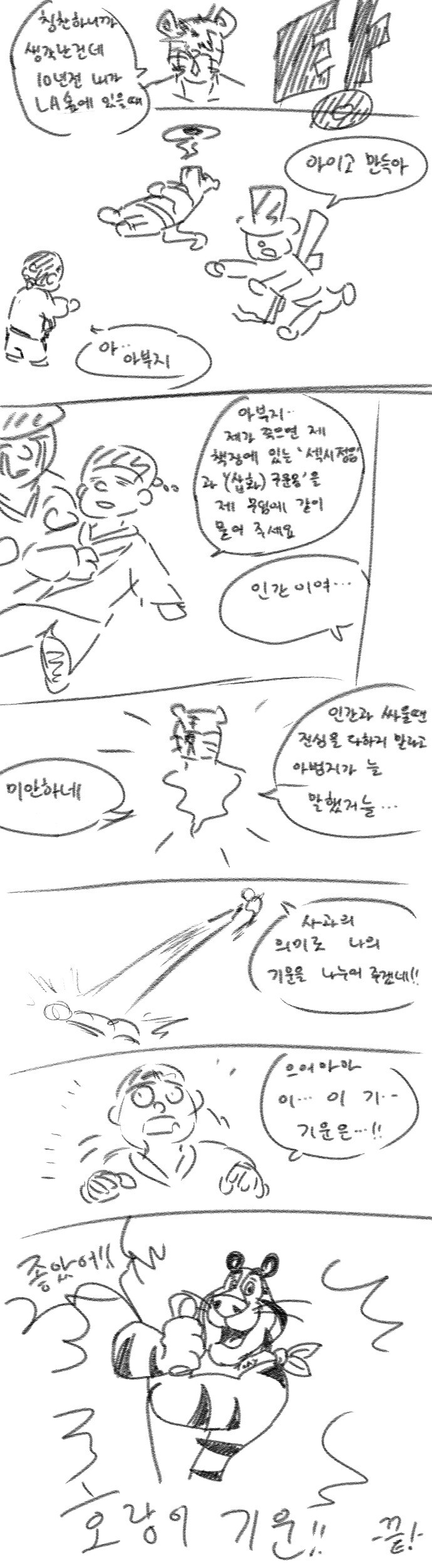 울지마요. 나의 작은 호랑이_3.jpg