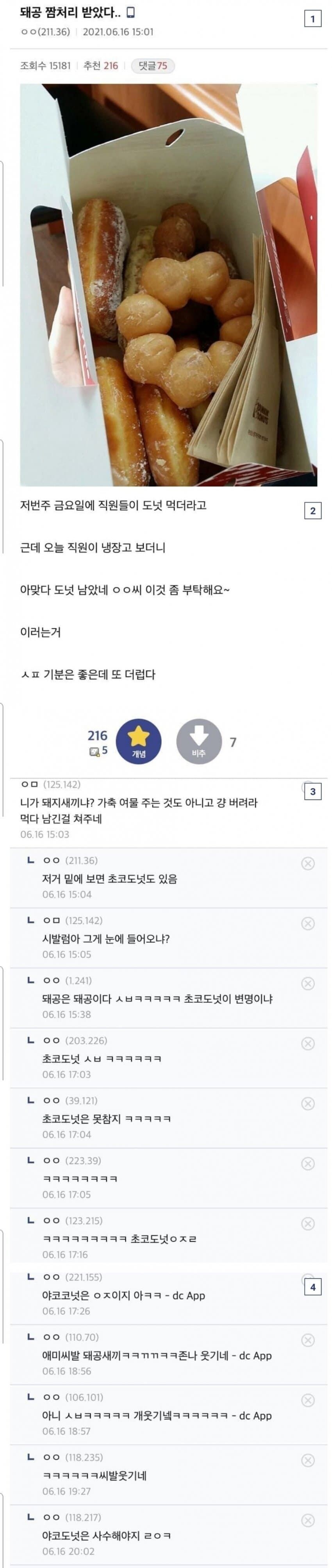 짬처리로 받은 도넛.jpg_1.jpg