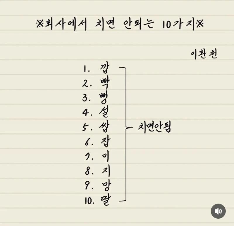 회사에서 치면 안되는 10가지_1.jpg