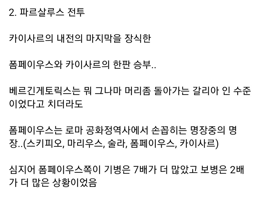카이사르가 전술의 천재인 이유_4.jpg