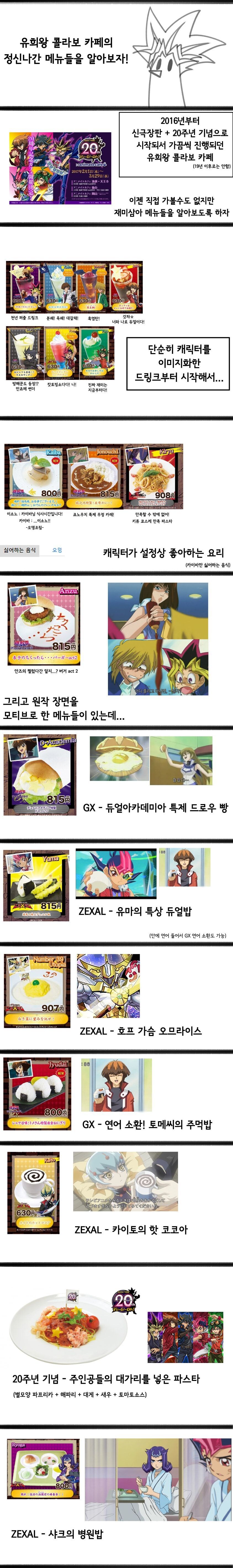 정신나간 유희왕 콜라보 카페 메뉴.jpg_1.jpg