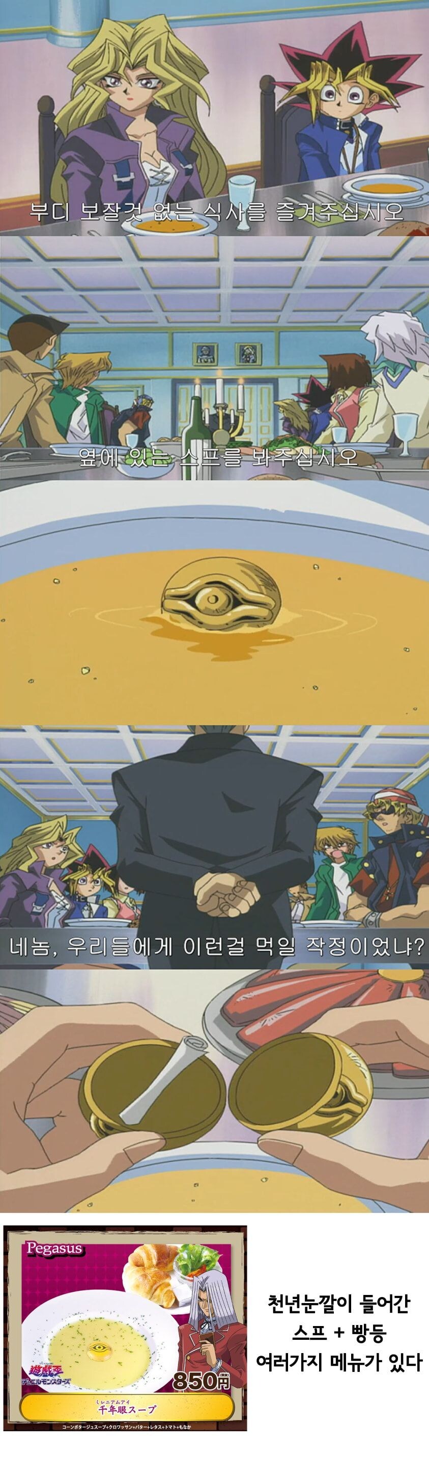 정신나간 유희왕 콜라보 카페 메뉴.jpg_2.jpg