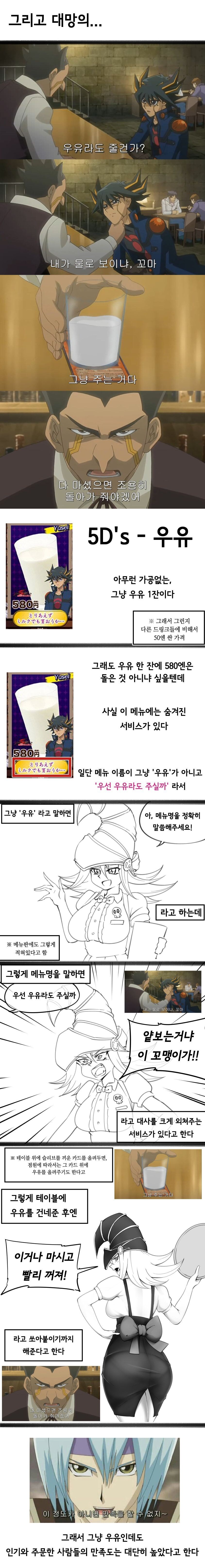 정신나간 유희왕 콜라보 카페 메뉴.jpg_5.jpg