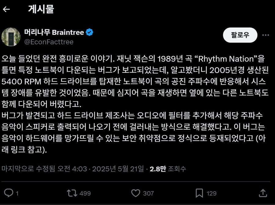특정 노래를 틀면 노트북이 다운되는 오류.jpg_1.png