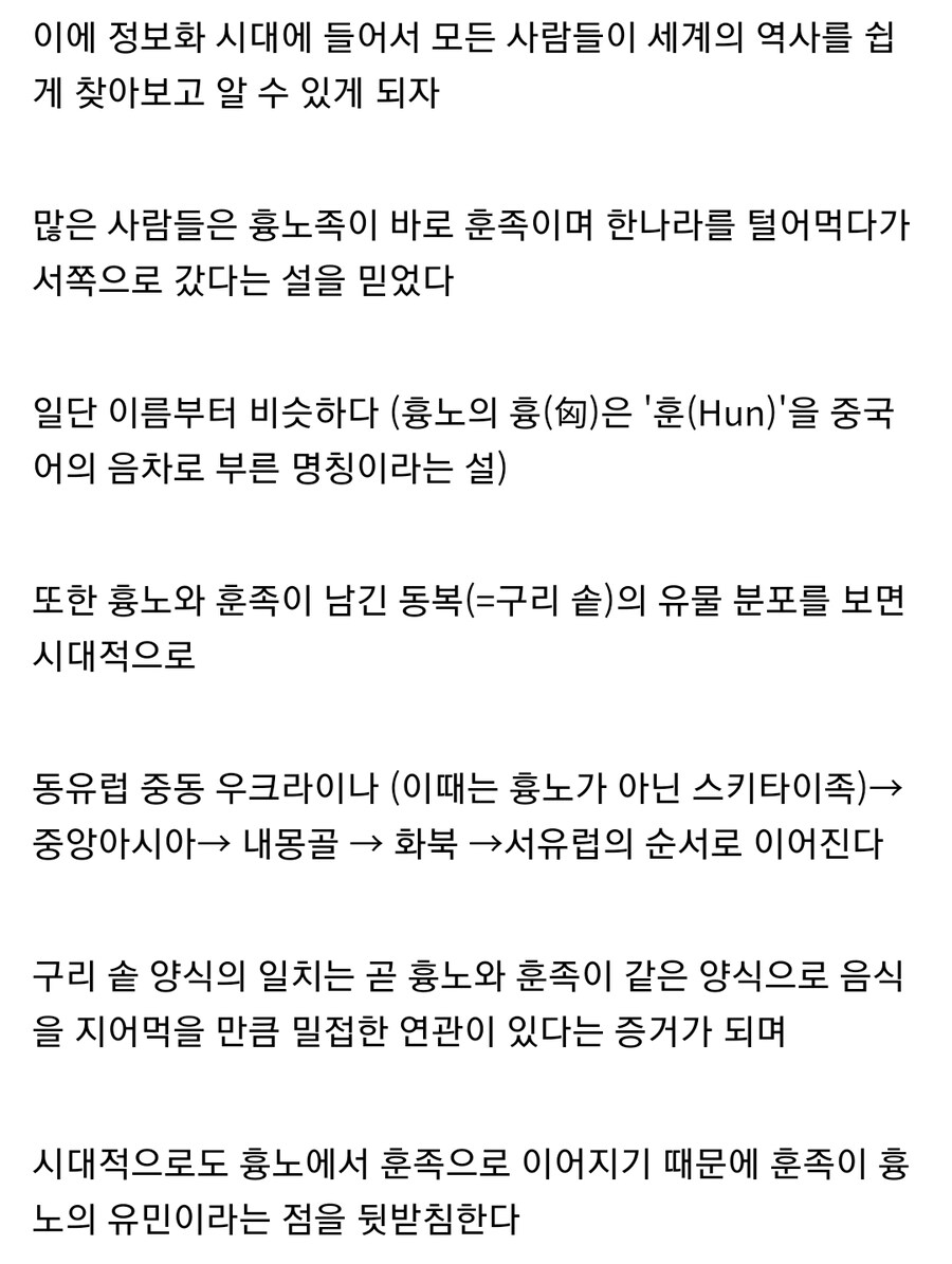 신의 채찍, 훈족의 정체_6.jpg