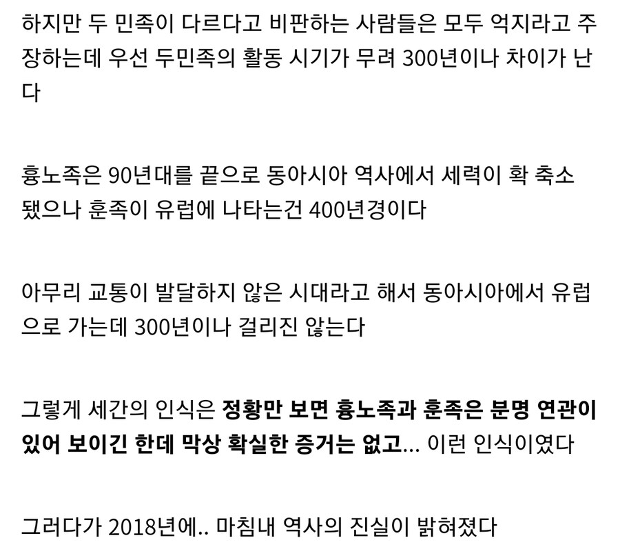 신의 채찍, 훈족의 정체_8.jpg