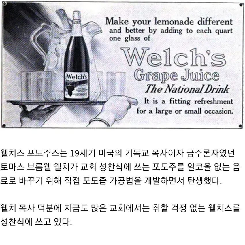 음료수 웰치스의 원래 목적_2.webp
