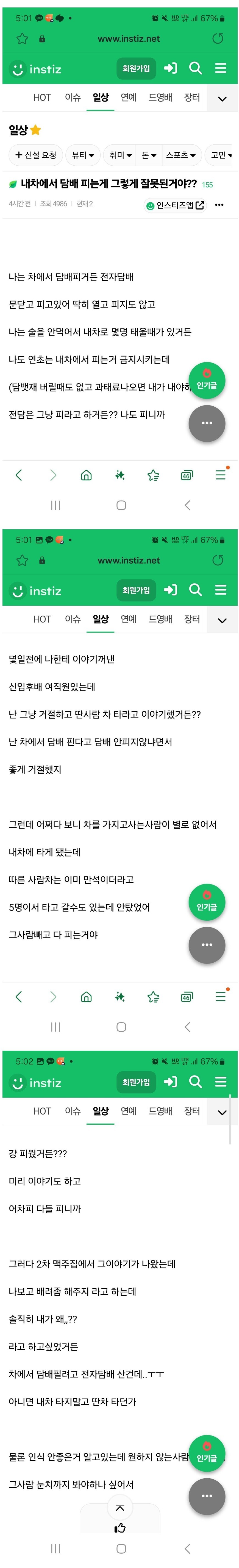 인티)내차에서 담배 피는게 그렇게 잘못된거야??_1.jpg