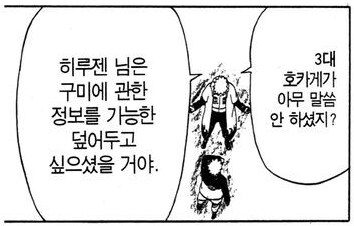 나루토) ??? : 미나토가 횡령젠 꼬라지 봤으면 땅을 치고 후회했을 거임._2.png