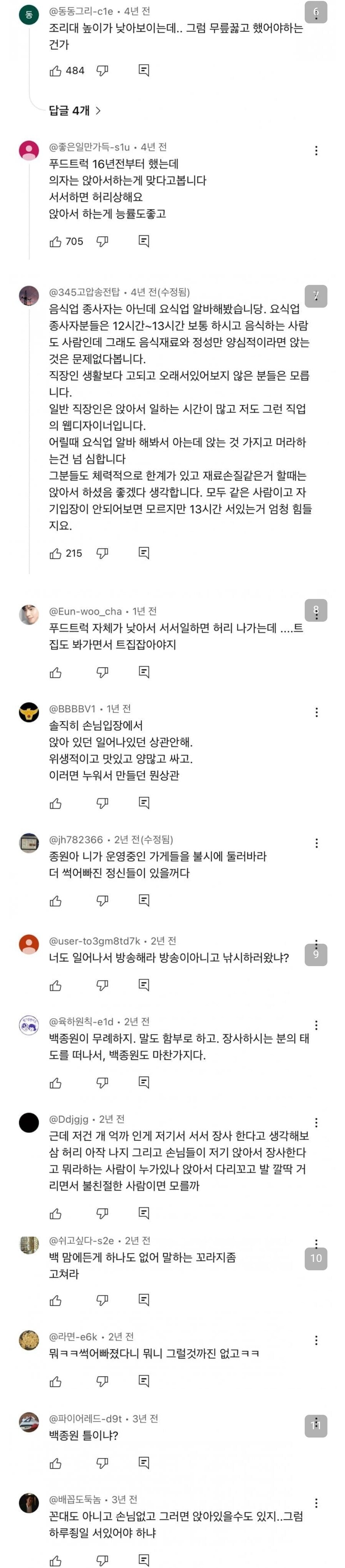 백종원) 그 시절에도 비난 받았던 것_1.jpg