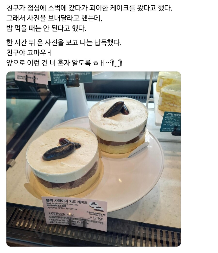 스벅에 갔다가 괴이한 케이크를 봤음.jpg_1.png