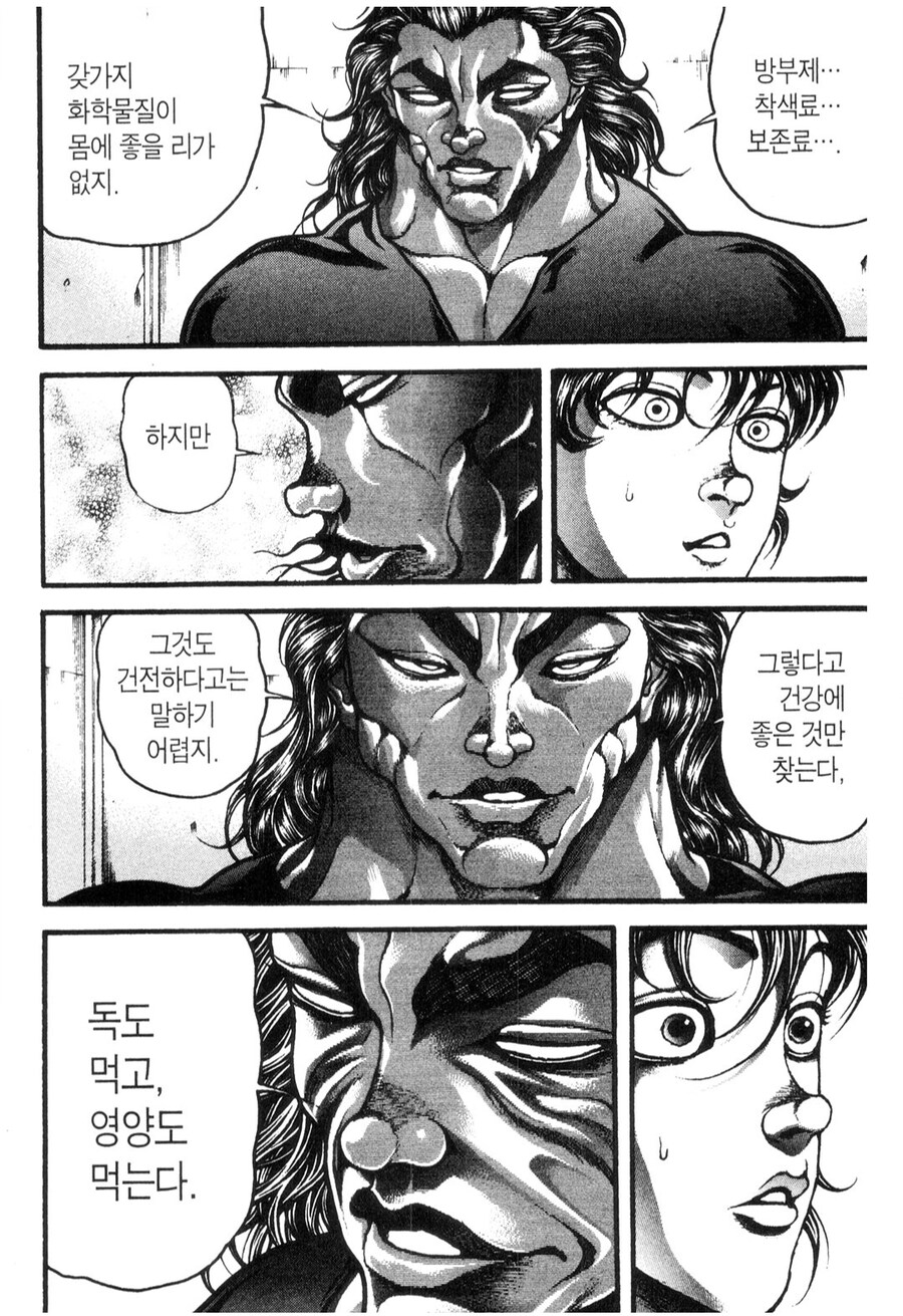 바키) 본색을 드러낸 유지로_1.jpg