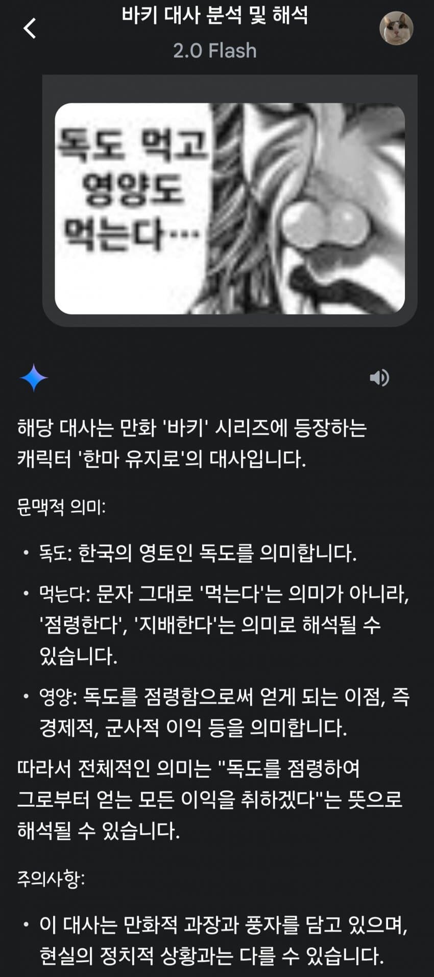 바키) 본색을 드러낸 유지로_2.jpg