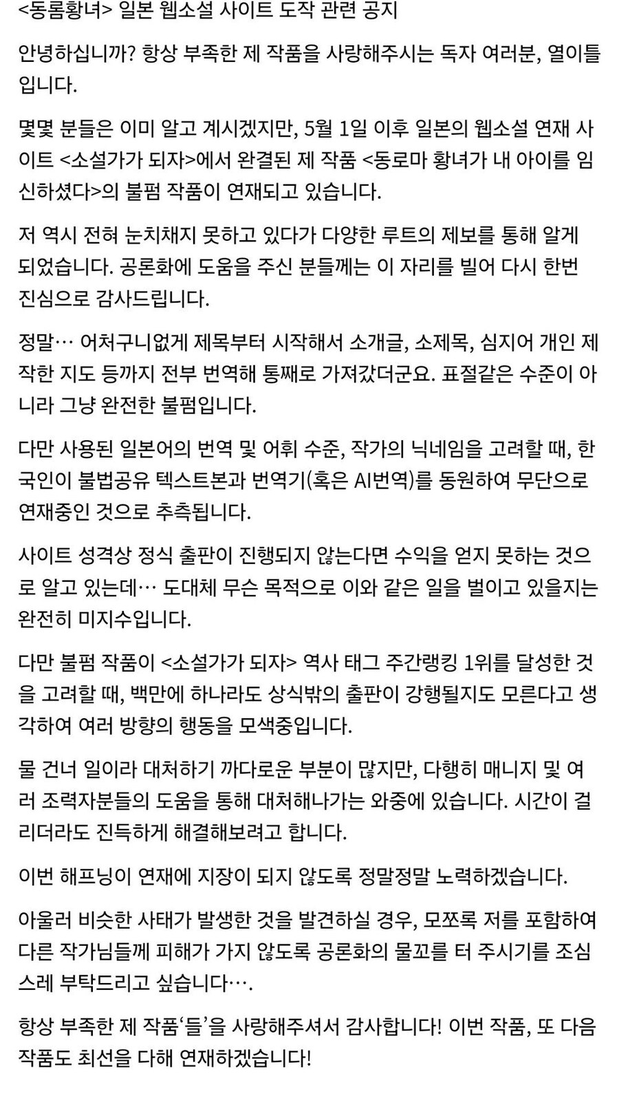 강제 수출 + 파쿠리 당한 한국 웹소설_1.jpg