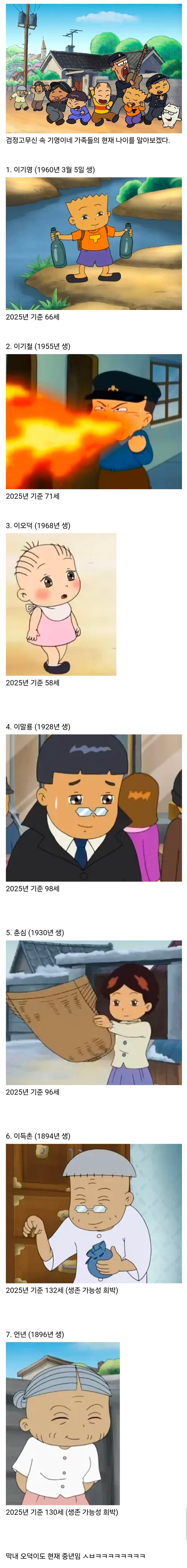 검정고무신 기영이네 나이.jpe_1.jpg