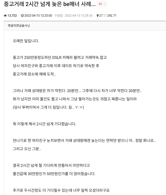 중고거래 Be매너 사례_1.png