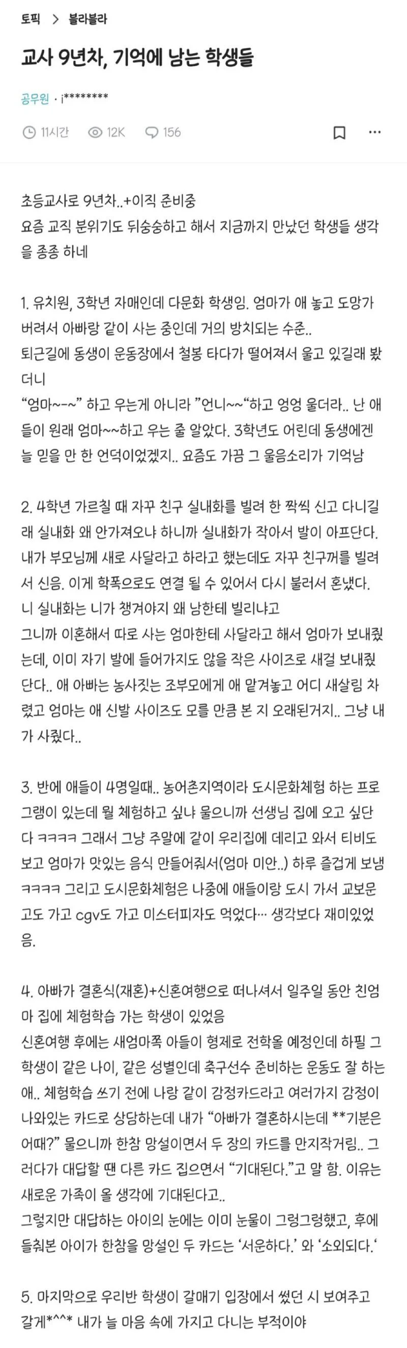 교사 9년차 기억에 남는 아이들.jpe_1.webp