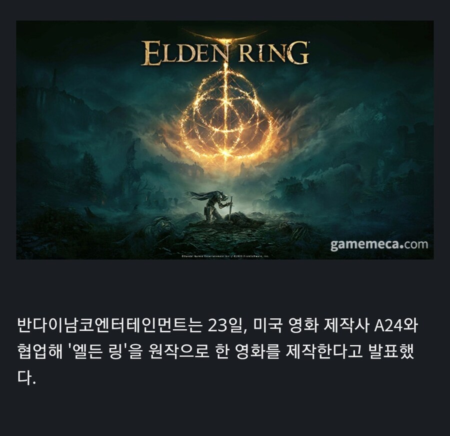 엘든링 영화화 소식...._1.jpg