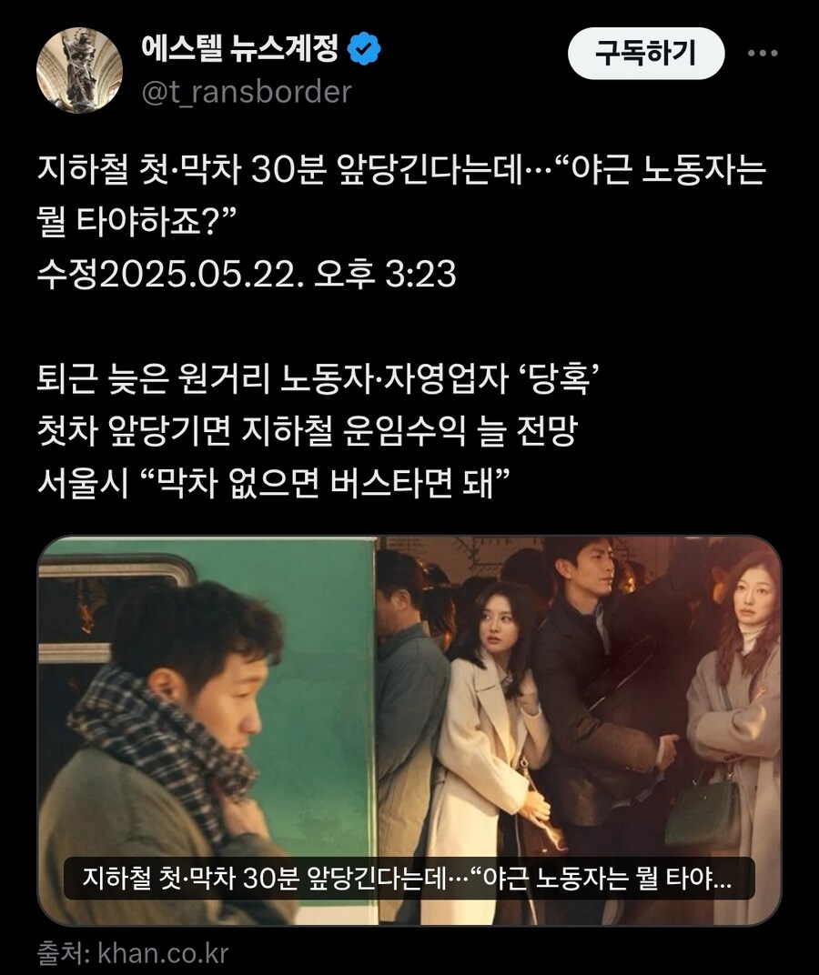지하철 첫·막차 30분 앞당긴다...야근 노동자 반발_1.jpg