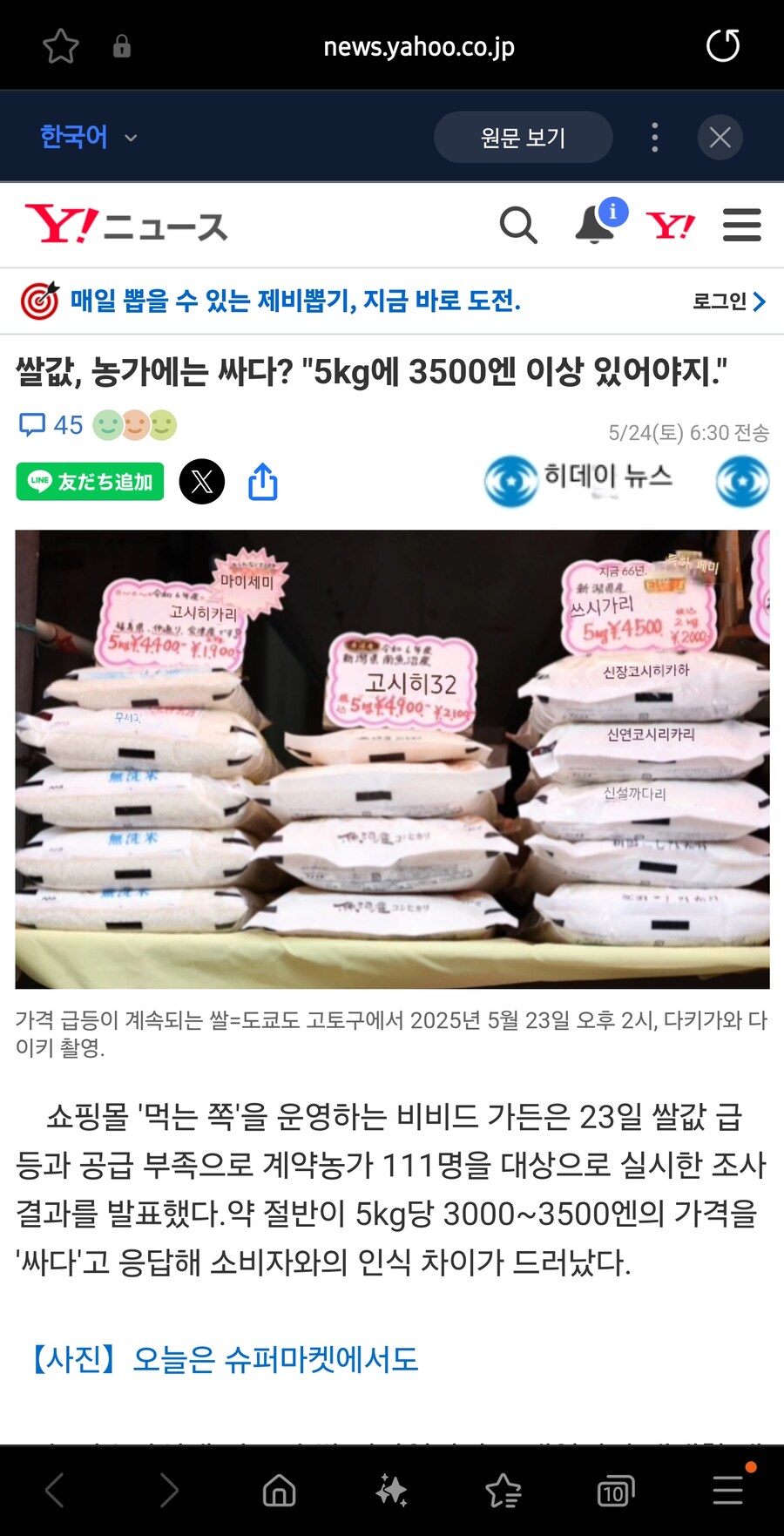 일본쌀값 낮추면 농가에 손해라는 듯한 기사_1.jpg
