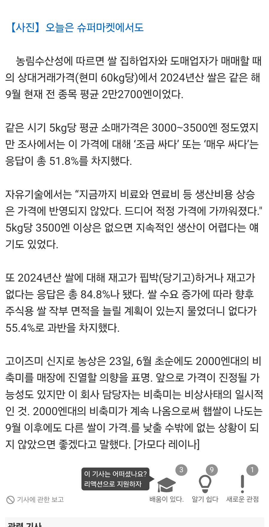 일본쌀값 낮추면 농가에 손해라는 듯한 기사_2.jpg