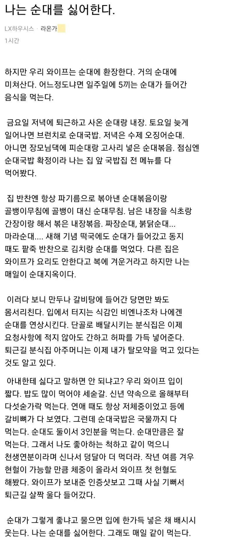 나는 순대를 싫어한다._1.jpg
