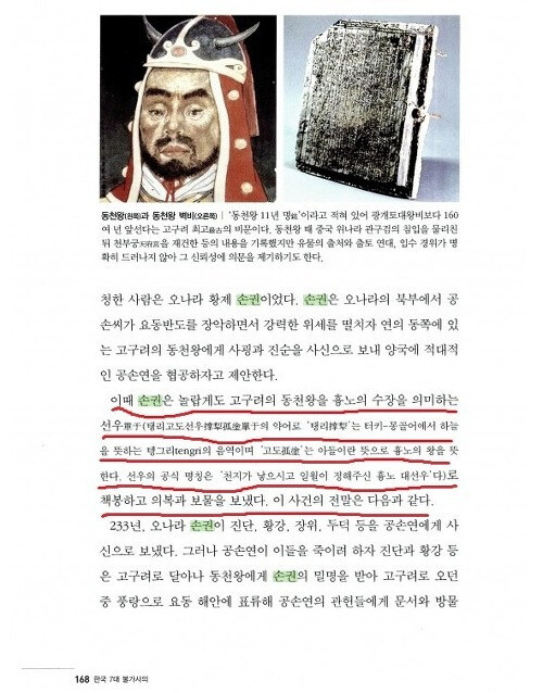삼국지)에서 흉노족 선우였던 한반도 인물_1.jpg