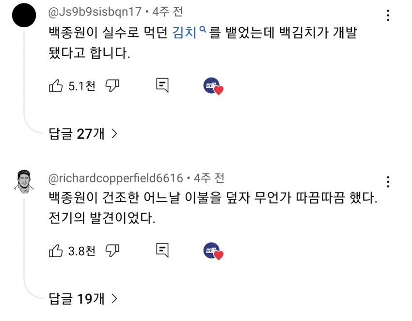 창조왕 백종원_2.jpg