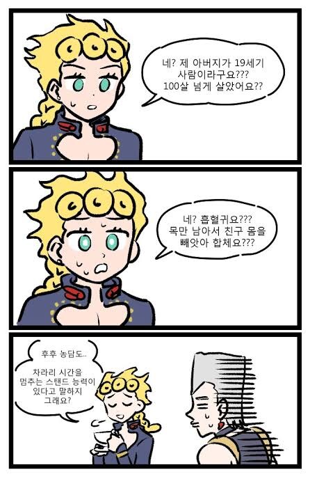 (죠죠) 출생의 비밀을 들은 죠르노_1.jpg