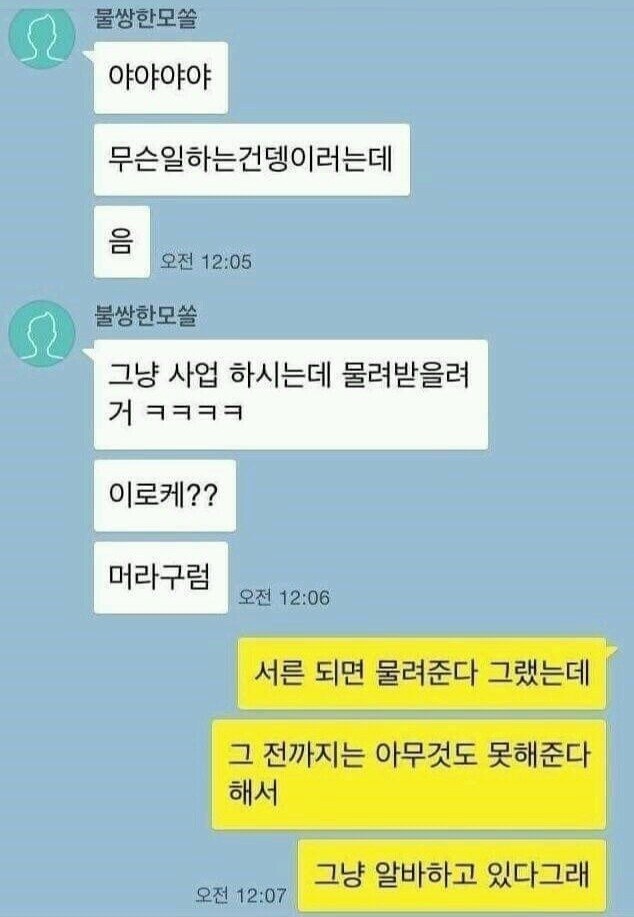 빡대가리 친구에게 썸녀랑 잘 되게 카톡 지도를 해줬는데.jpg_2.jpg