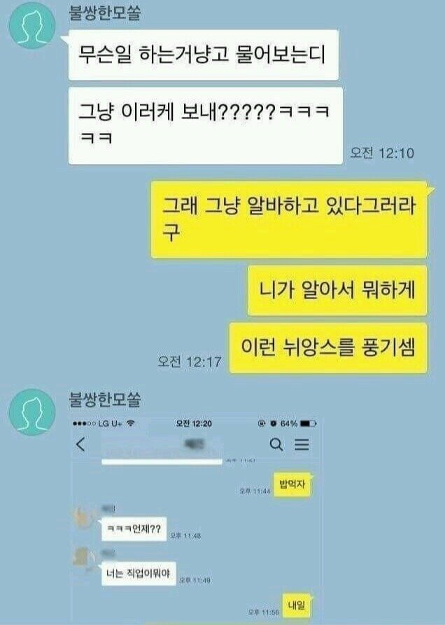 빡대가리 친구에게 썸녀랑 잘 되게 카톡 지도를 해줬는데.jpg_3.jpg