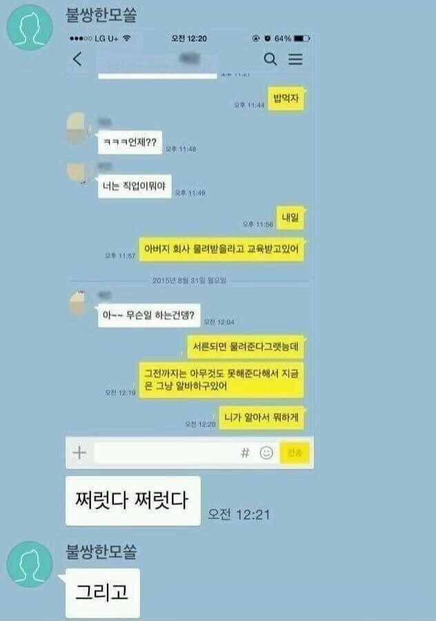 빡대가리 친구에게 썸녀랑 잘 되게 카톡 지도를 해줬는데.jpg_4.jpg
