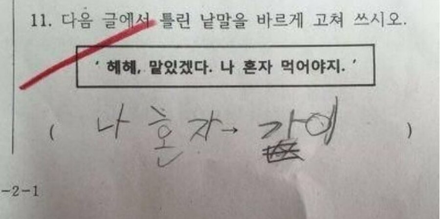 ??? : 틀린 부분을 고치시오_1.jpg