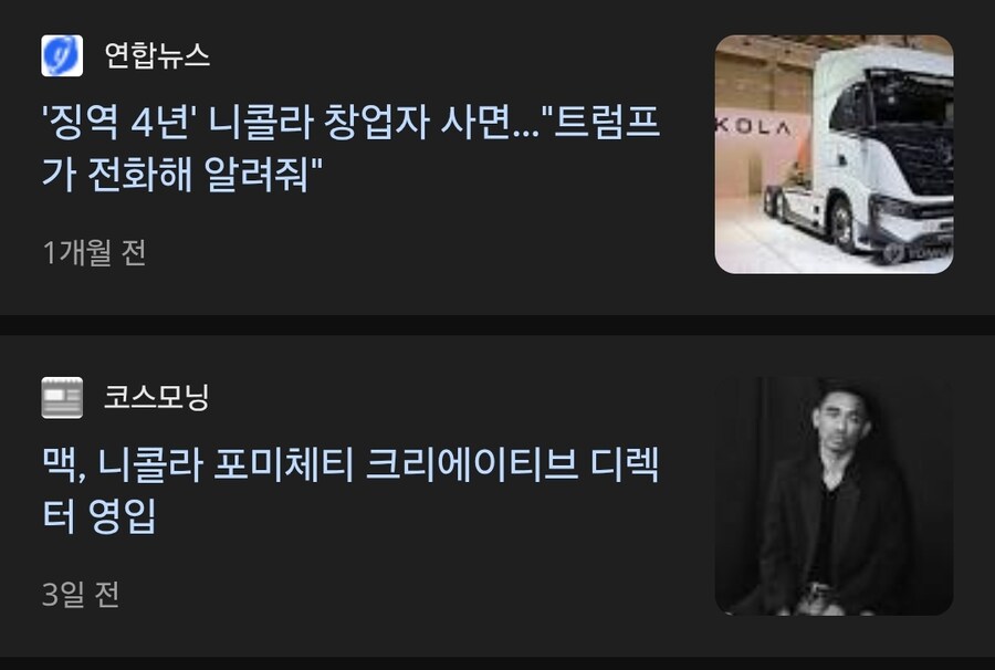 생각해보면 웃긴회사 니콜라.jpg_5.jpg
