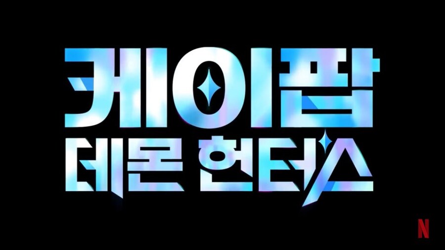 귀멸의 KPOP 스타_11.jpg