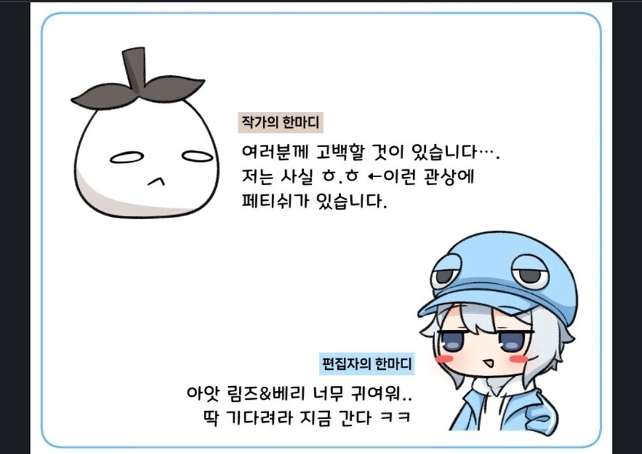 천솜향 작가님의 놀라운 고백_2.jpg