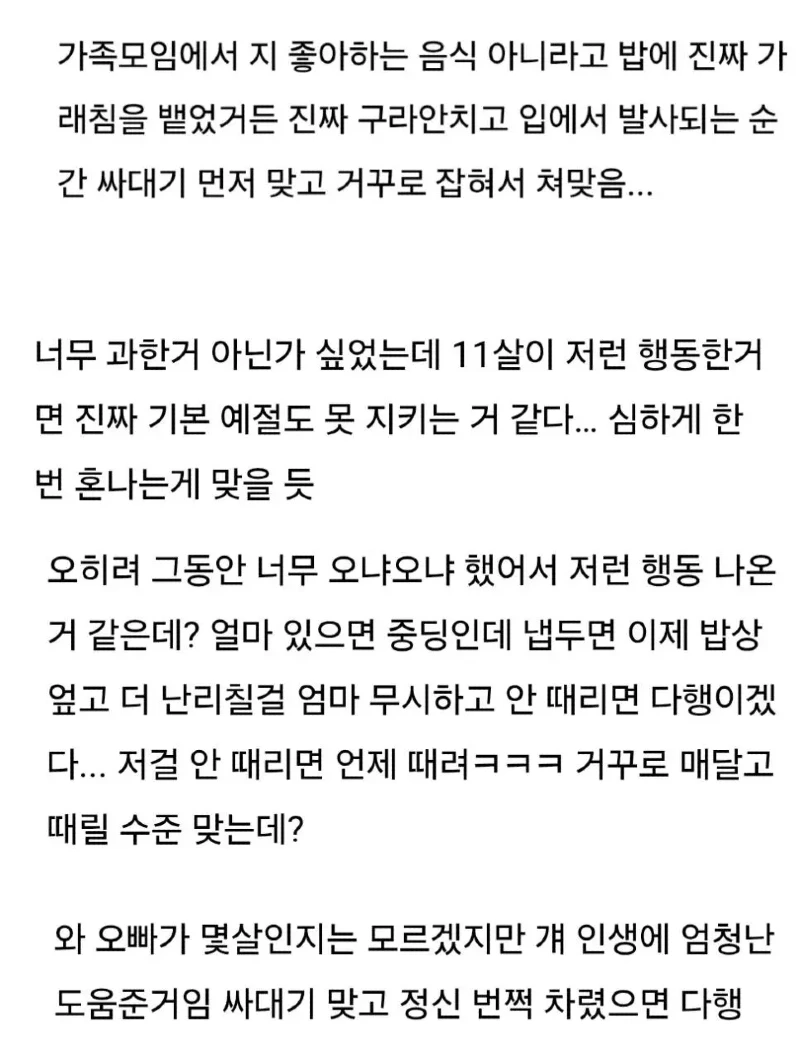가족모임에서 밥에 가래침 뱉은 조카.jpg_1.webp