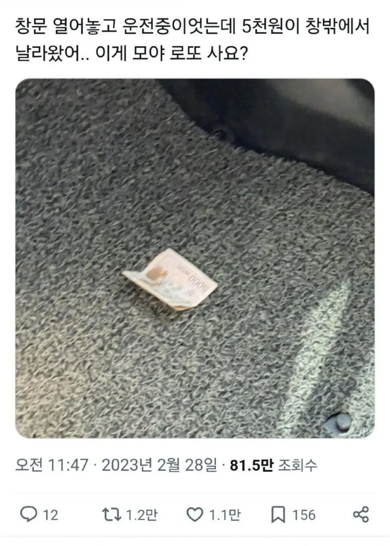 혼자 운전 중에 갑자기 5000원 받음_1.webp