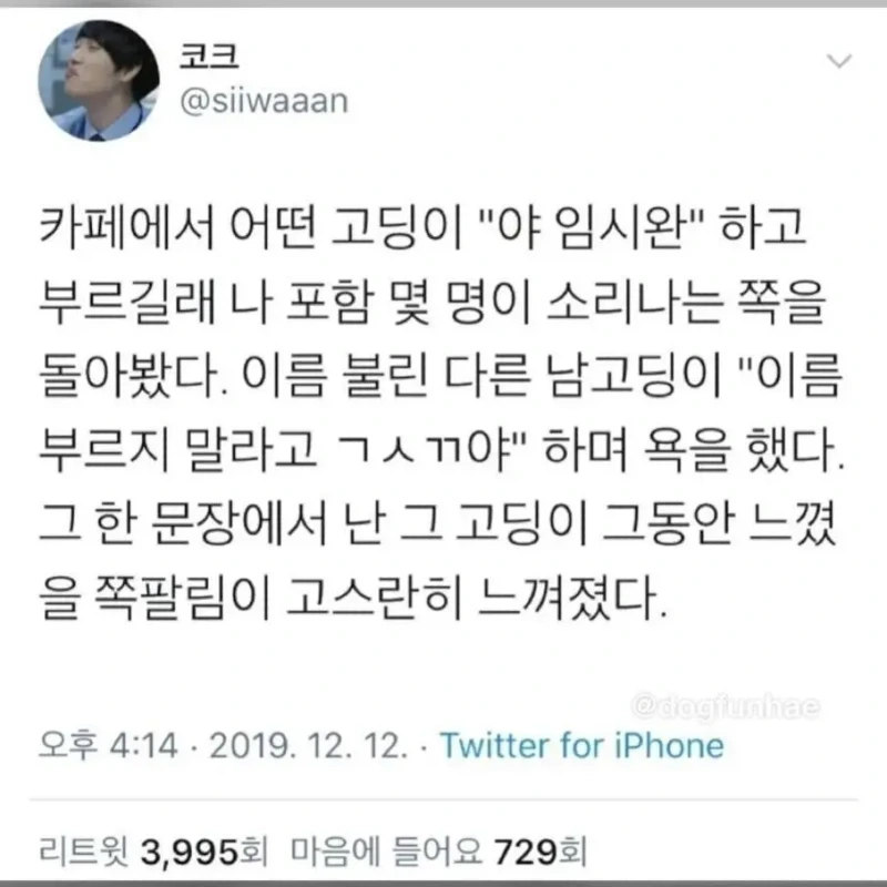 유명인과 이름이 똑같을때 생기는 일_1.webp