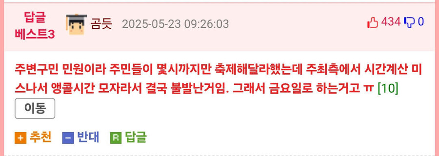 한양대 축제사건 시간제한이 있었구먼_2.jpg
