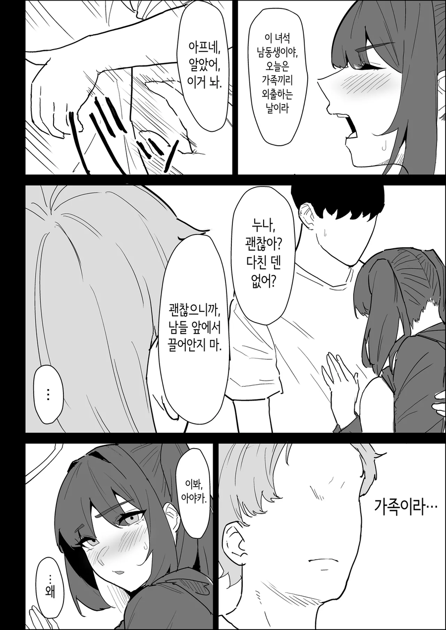 누나 걱정하는 남동생_5.webp